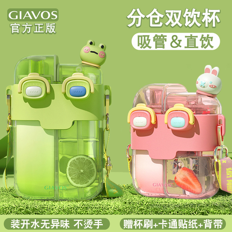 Trendy Cute Double-Drink Cup, Double-Mouth Children's Water Bottle, Double-Head Cup, Double-Compartment Cup, Double-Spout Water Bottle, Female Two-Compartment Little Frog