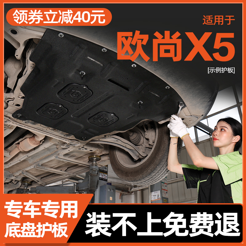 Apply 21-22 long Anauxant X5 engine Lower protection plate L' Oschamp X5 chassis guard plate armoured bottom plate 2022
