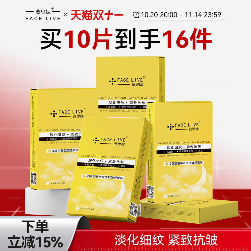 斐思妮熬夜元气面膜视黄醇重组胶原蛋白紧致抗皱淡化细纹舒缓黄膜