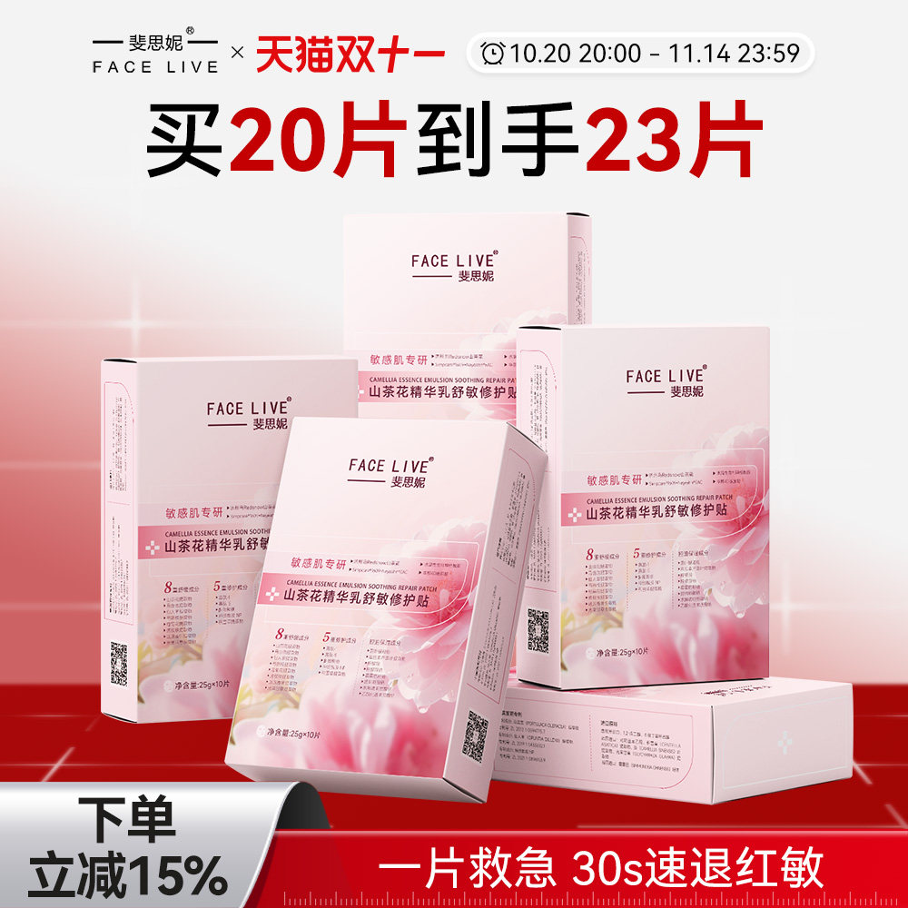 斐思妮山茶花舒敏修护贴舒缓干敏褪红补水保湿控油贴片式面膜女