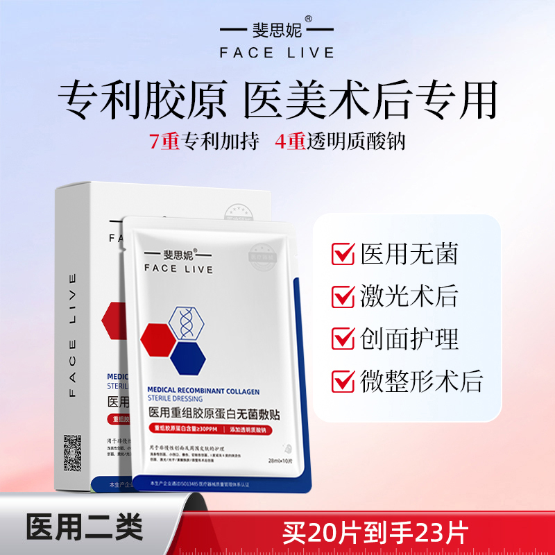 Feisini Medical Recombinant Collagen Dressing Sterile Patch for Post-Procedural Wound Repair Barrier Non-Face Mask Feisini Medical Recombinant Collagen Dressing Sterile Patch for Post-Procedural Wound Repair Barrier Non-Face Mask