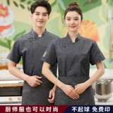 Ледяной шелк с высоким эластичным поваром для общественного питания рабочая одежда для мужчин с короткими рукавами летний ресторан ресторан