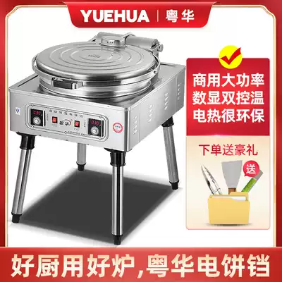 Yuehua 80 type electric cake pan commercial double-sided heating baking machine sauce pancake pancake pancake lasagna cake large caliber