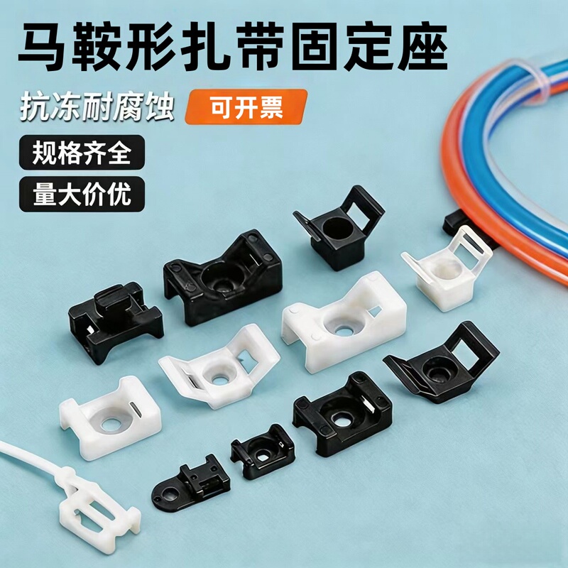 Saddle-Shaped Cable Tie Holder with Screw Holes, Wire Organizer, Cable Clamp, Plastic Clip for Organizing and Installing