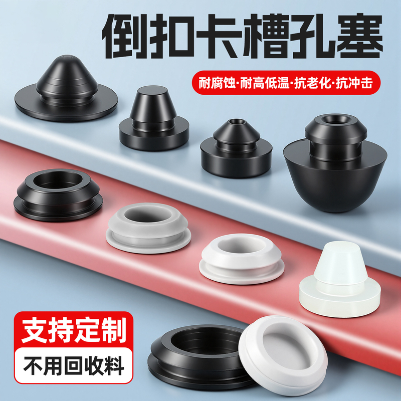 Silicone Plug, Environmentally Friendly and High Temperature Resistant Card Slot-Type Silicone Plug, Anti-Collision Plug, Conical Plug, High Elastic Hole Plug