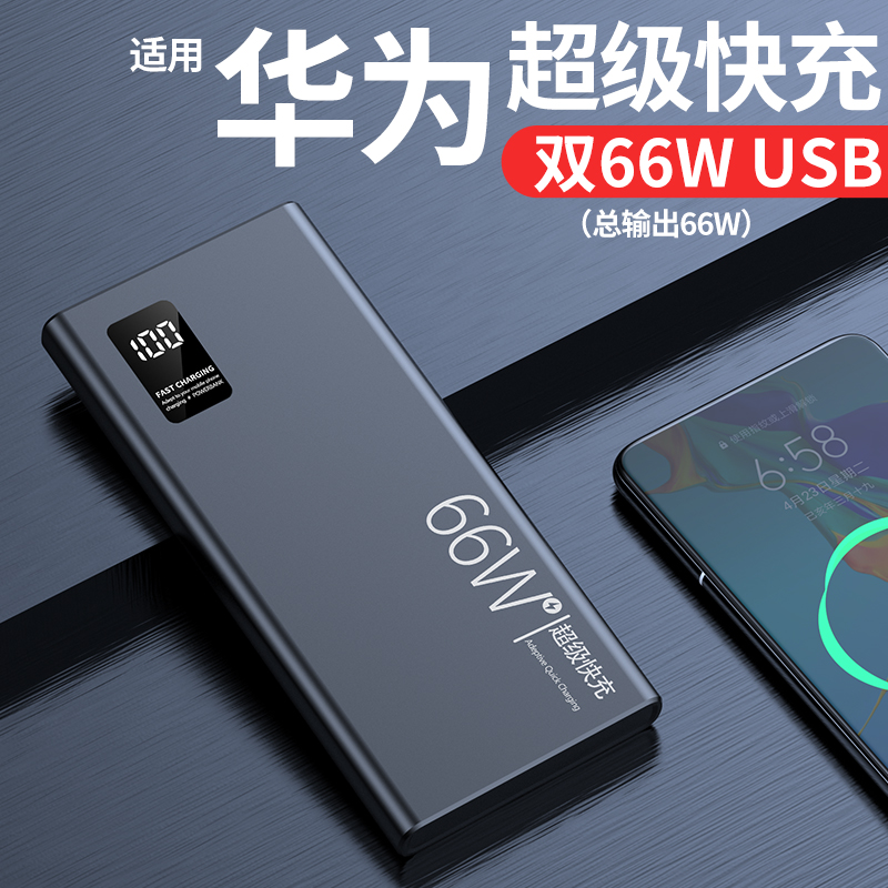 66W super fast charging mobile charging 20000 mAh ultra-large capacity 40w mobile power supply suitable for Apple PD20W Xiaomi Huawei vivo mobile phone dedicated ultra-thin portable flagship store official