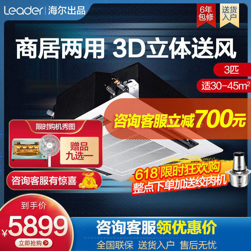 Haier 5 Pip Suction Top Air Conditioning 3 Pip Ceiling Embedded air conditioning Embedded central air conditioning Commercial hot and cold commander 72BBH
