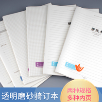 Tang Du Shiyun PP waterproof cover riding nail book 16K 32K thickened horizontal line grid blank reading notebook notebook notebook simple student homework book