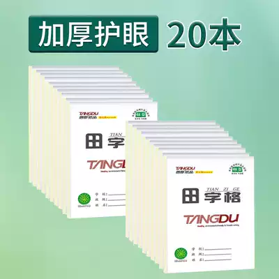 Tang Du homework book 16K homework book 32K pinyin book English book elementary school student book low math book junior high school student book High School Student Book