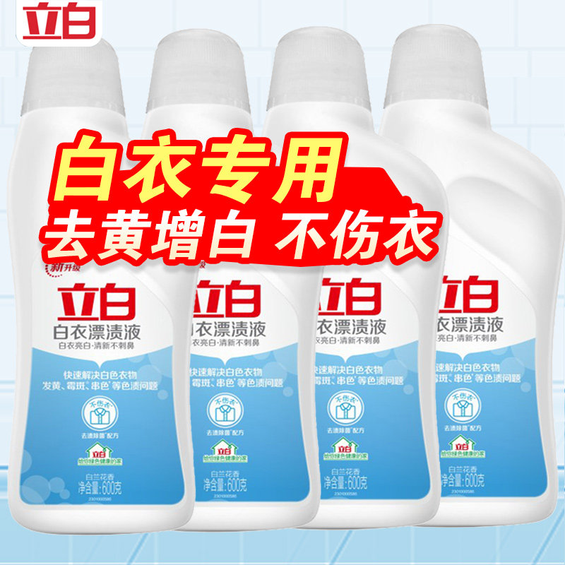 Liby bleach Wash white clothes De-yellowing De-stain dyeing whitening special strong bleaching liquid Clothes bleach