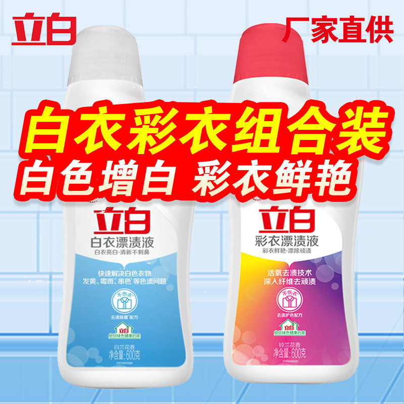 Upright White Bleach White Clothing Whitening to Yellow Colour Bleaching Agent Color Versatile Dyeing Removal Reduction Bleached Water