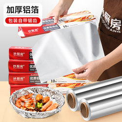 Tinfoil for Oven, Household Air Fryer, Baking Special Paper, Tin Foil, Oil Paper, Baking Food-Grade Barbecue Aluminum Foil
