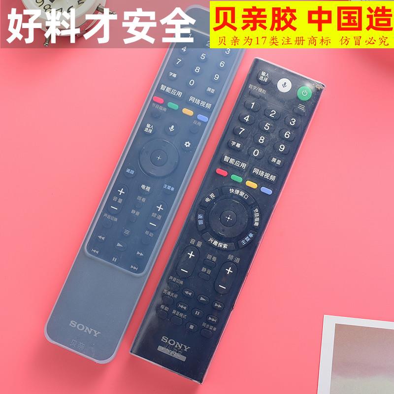 Suitable for Sony Sony TV remote control protective case silicone high-definition transparent household waterproof and dustproof cover