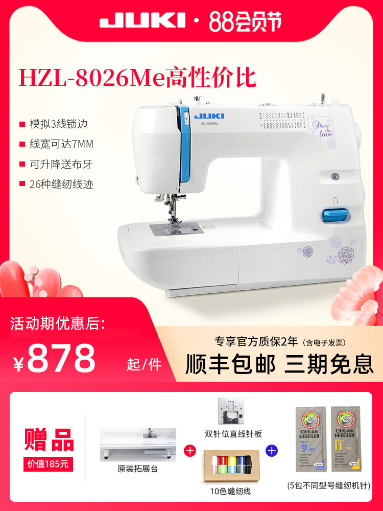 Japanese heavy machine household sewing machine 8026 multifunctional electric desktop small family eating thick thin belt lock edge