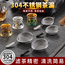 Honghu pure copper tea leak tea filter stainless net tea partition cup set tea filter kung fu tea accessories