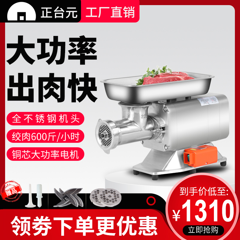 Zhengtaiyuan meat grinder commercial high-power fully automatic power electric multi-function sliced wire enema desktop stainless steel