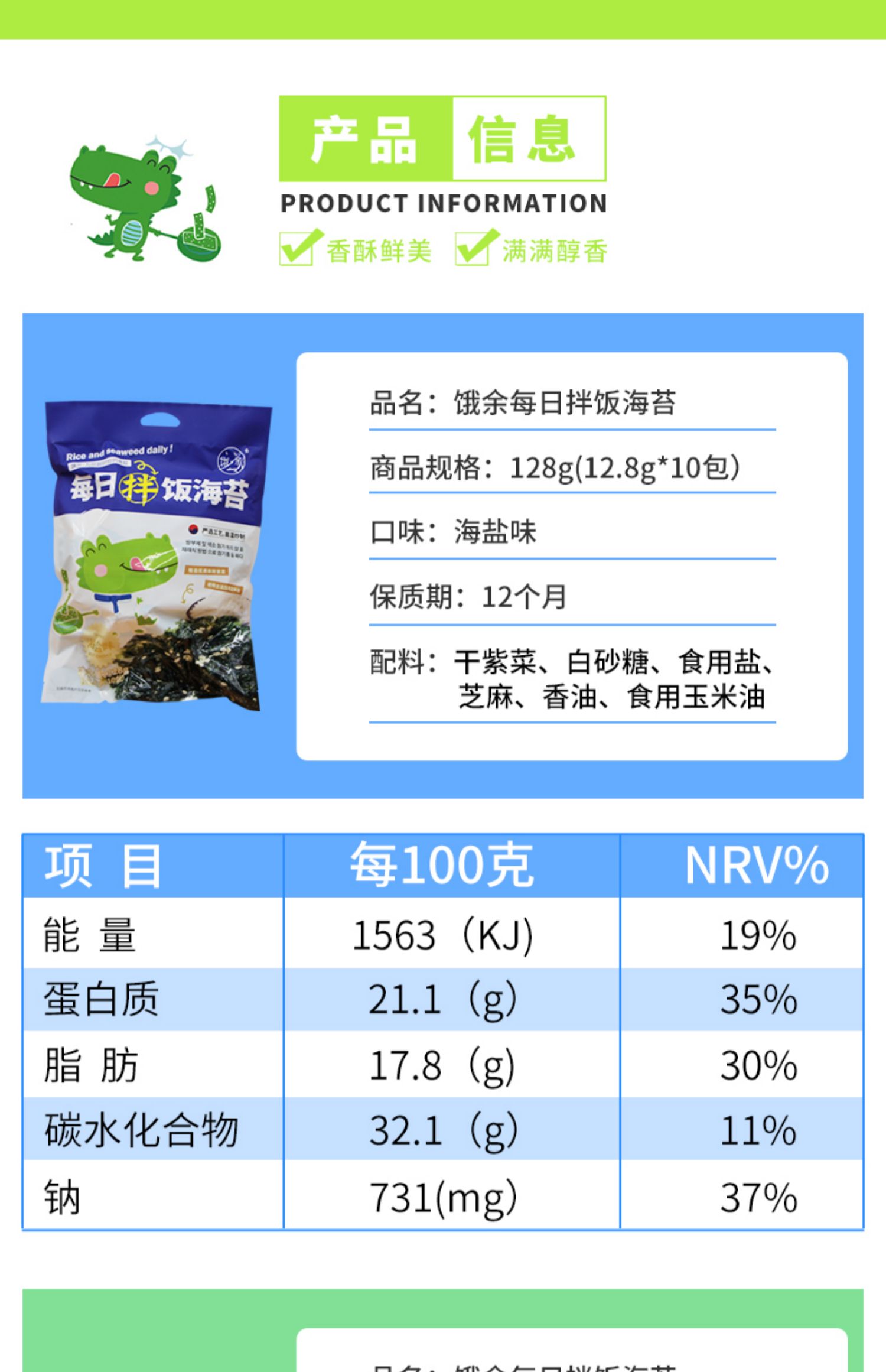 饿余每日拌饭海苔海盐味儿童芝麻海苔1袋