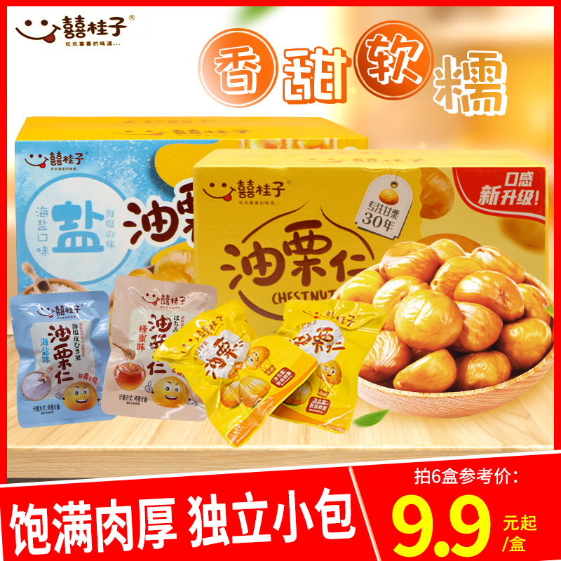 Chestnut kernels in cinnamon oil 200g box Individually packed ready-to-eat chestnut kernels hi guizi wedding celebration sugar sweet chestnut kernels