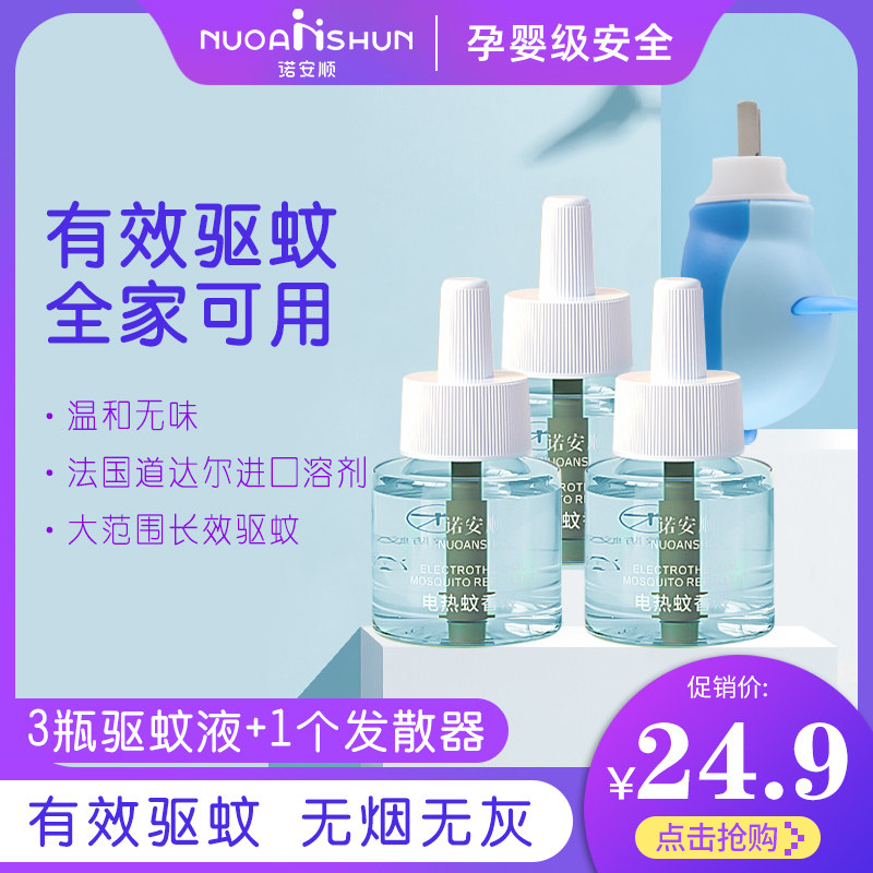 Nauanshun Plant Mosquito Repellent Incense Liquid Odorless Baby Pregnant pregnant woman Electric mosquito repellent liquid home plug-in Mosquito Repellent Supplement