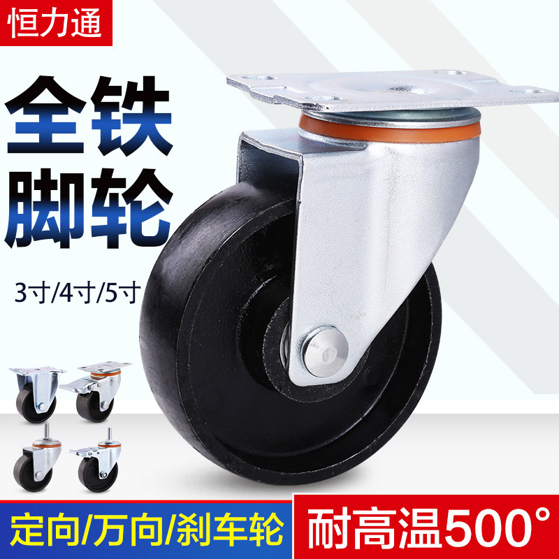 Universal wheel all iron high temperature resistant caster 3 inch 45 inch medium and heavy wire rod with brake roller pig iron metal wheel