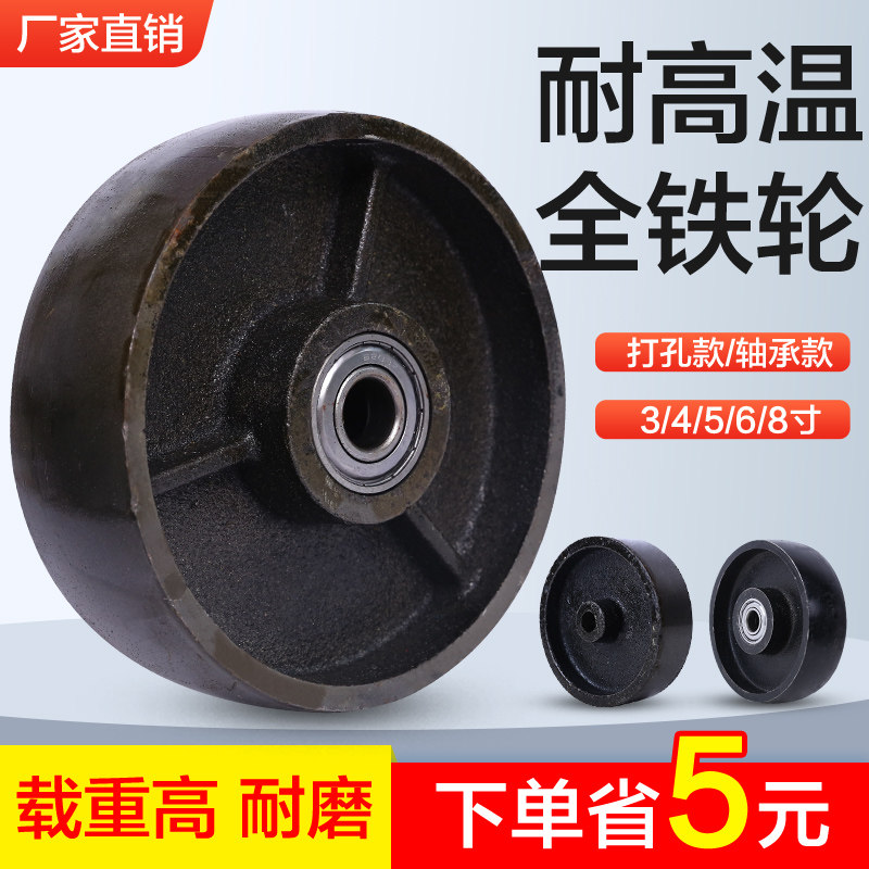 Heavy-duty all-iron high temperature resistant casters 3 4 inch 5 inch 6 inch 8 inch through-hole bearing metal universal wheel flat wheel