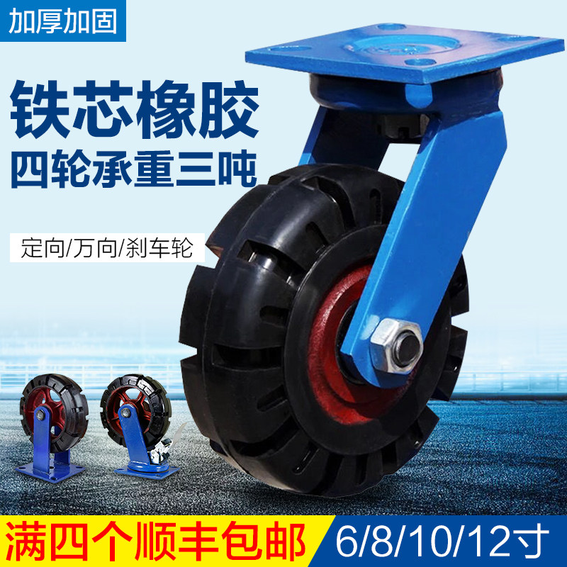Super Heavy Duty Universal Wheel 6 inch 8 inch 10 inch 12 inch rubber silent plus heavy iron core with brake castor wheels