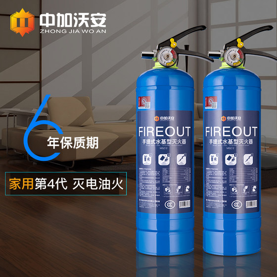 4세대 수성 소화기 가정용 2kg 수성 소화제 화재 인증 장비 가정용 세트 매장 국가 표준