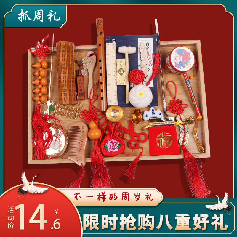 Baby grab weekly supplies set boys girls baby gifts Chinese props first birthday decoration decoration