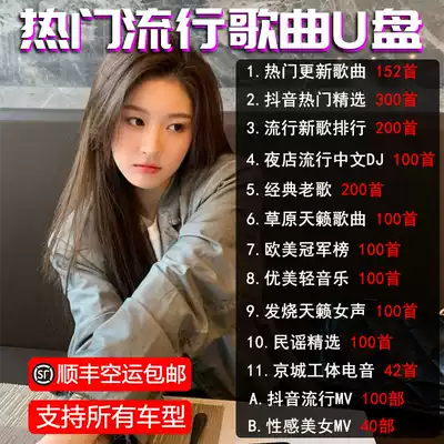 2021 car carrying U disk shake sound hit song network popular New Song 16G undistorted music MP3 car USB flash drive