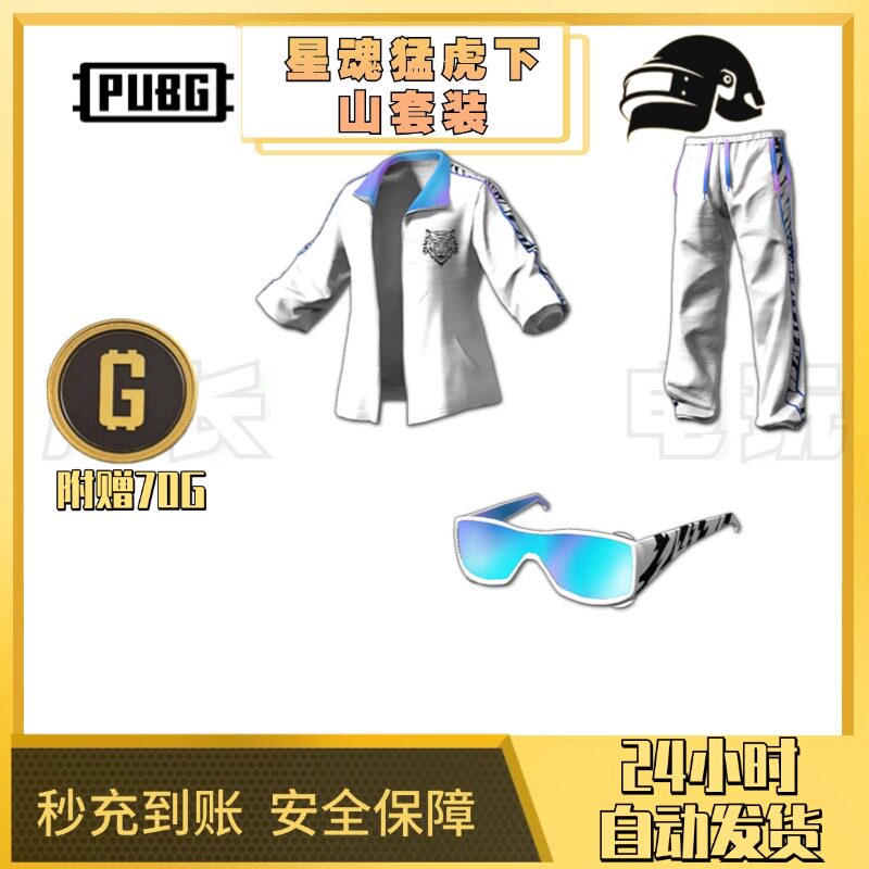 Earth Survival PUBG Star Soul Tiger Спускается с горы Белый спортивный костюм CDK Spree Рюкзак белого тигра с монетами G