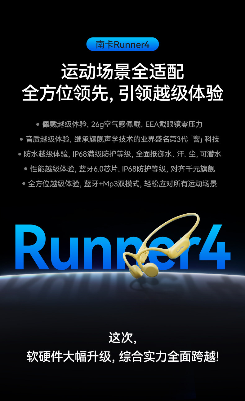 第196期 南卡Runner4骨传导耳机众测资格