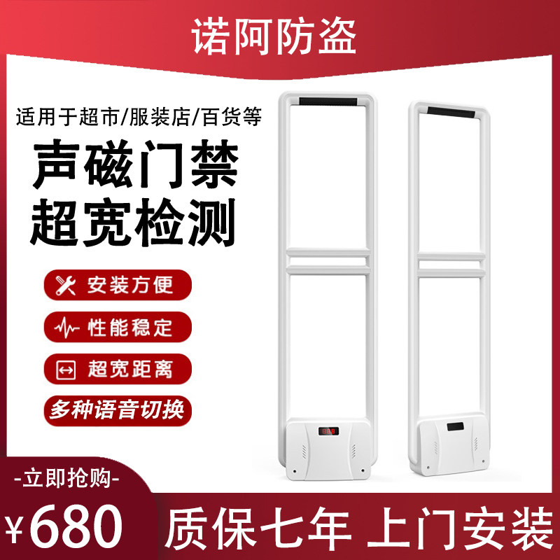 Supermarket anti-theft door access clothing store burglar-proof sensor mother and child cosmetics burglar alarm raw magnetic alarm access control equipment
