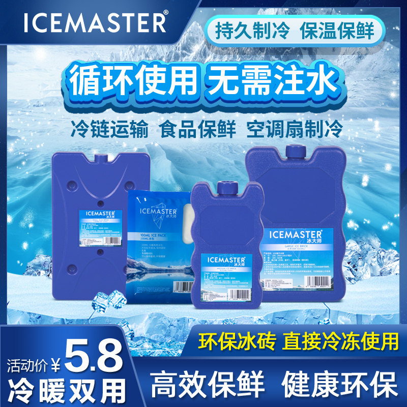 Ice Master Environmentally Friendly Ice Water Injection Ice Bag Repeatedly Used Food Grade Cold Compress Ice Sheet Ice Box Ice Crystal Box Insulation for Home
