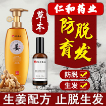 Renhe Pharmaceuticals official flagship store ginger shampoo anti-development fluid growth hair hair and hair female brand