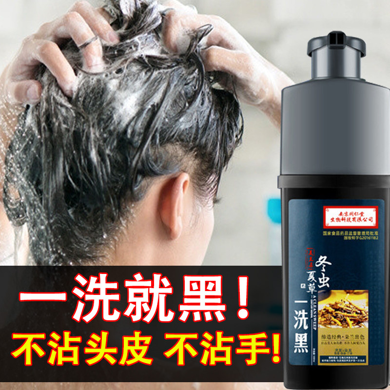 Tongrentang Hair Dye One Wash Just Black Shampoo Black Hair Plant Pure White Transfer Black Not Stained with Scalp Flagship Store