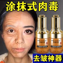 Zhenyimei smear botulinum factor essence lifting and tightening to wrinkle anti-aging and youth freeze-frame milk