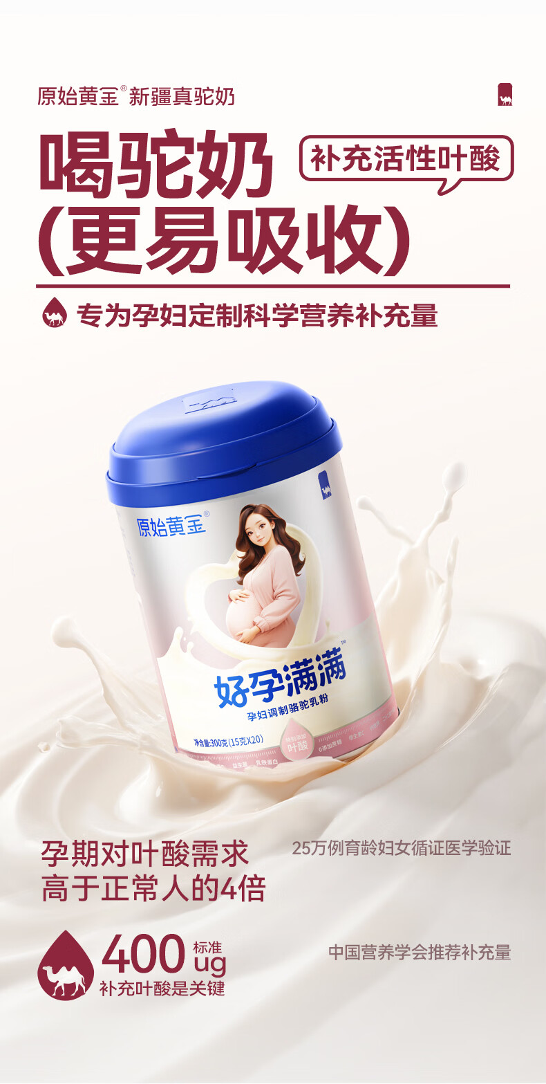 原始黄金孕妇驼奶粉叶酸DHA孕期备孕配方营养高钙高铁官方旗舰店 — 4