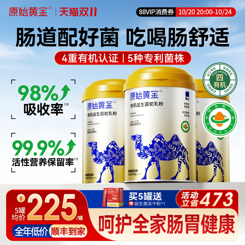 [Health Gift Idea] Original Golden High-Calcium Organic Camel Milk Powder with Probiotics for Middle-Aged and Elderly Adults