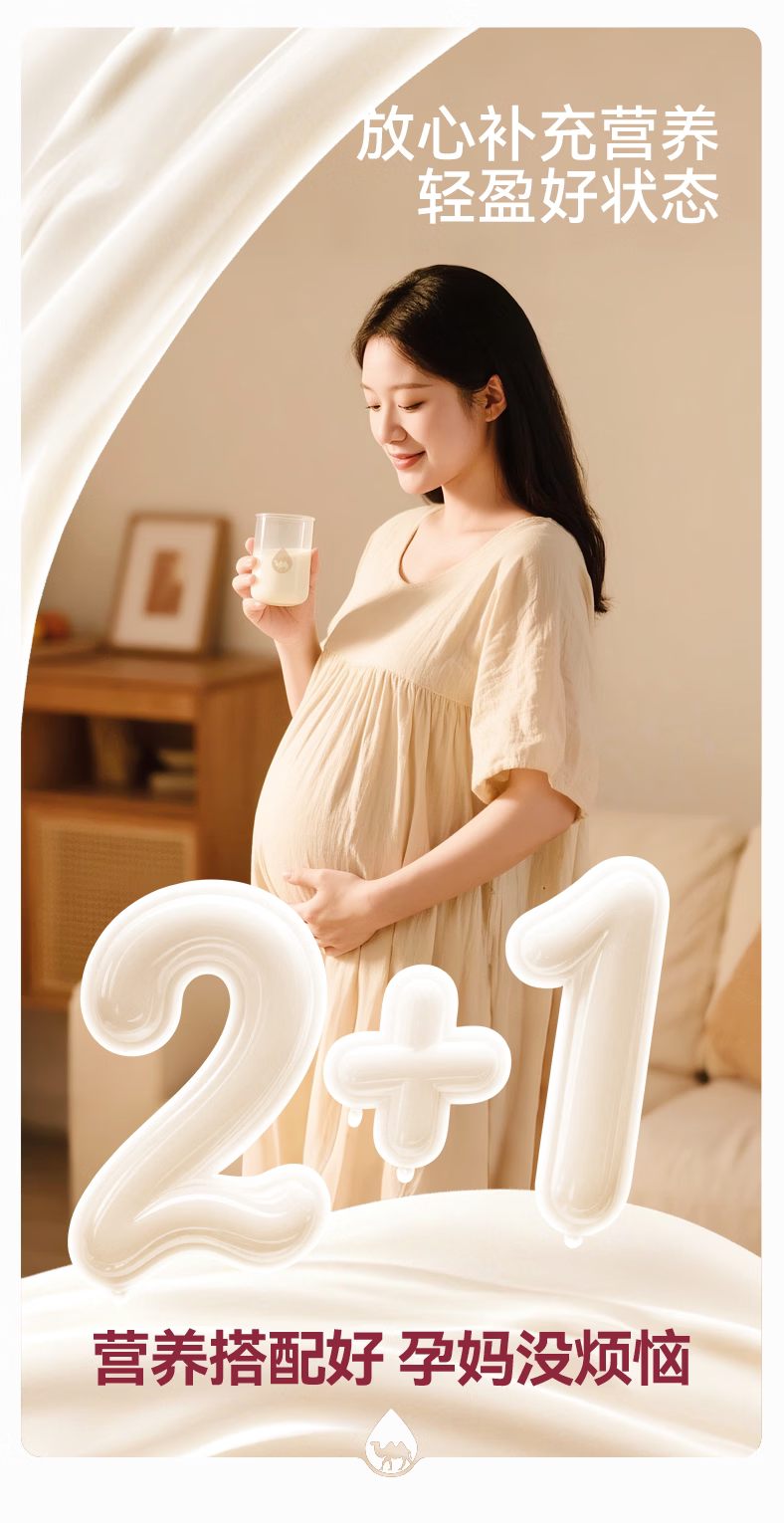 原始黄金孕妇驼奶粉叶酸DHA孕期备孕配方营养高钙高铁官方旗舰店 — 7