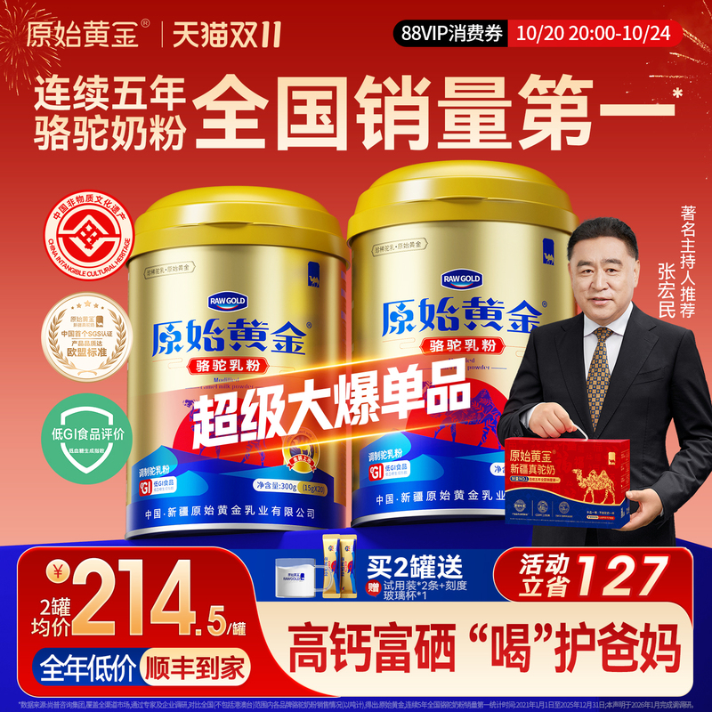 Original Gold Xinjiang Authentic Camel Milk Powder Genuine Official Flagship Store Probiotic Milk Powder for Adults and Middle-Aged and Elderly People Original Gold Xinjiang Authentic Camel Milk Powder Genuine Official Flagship Store Probiotic Milk Powder for Adults and Middle-Aged and Elderly People