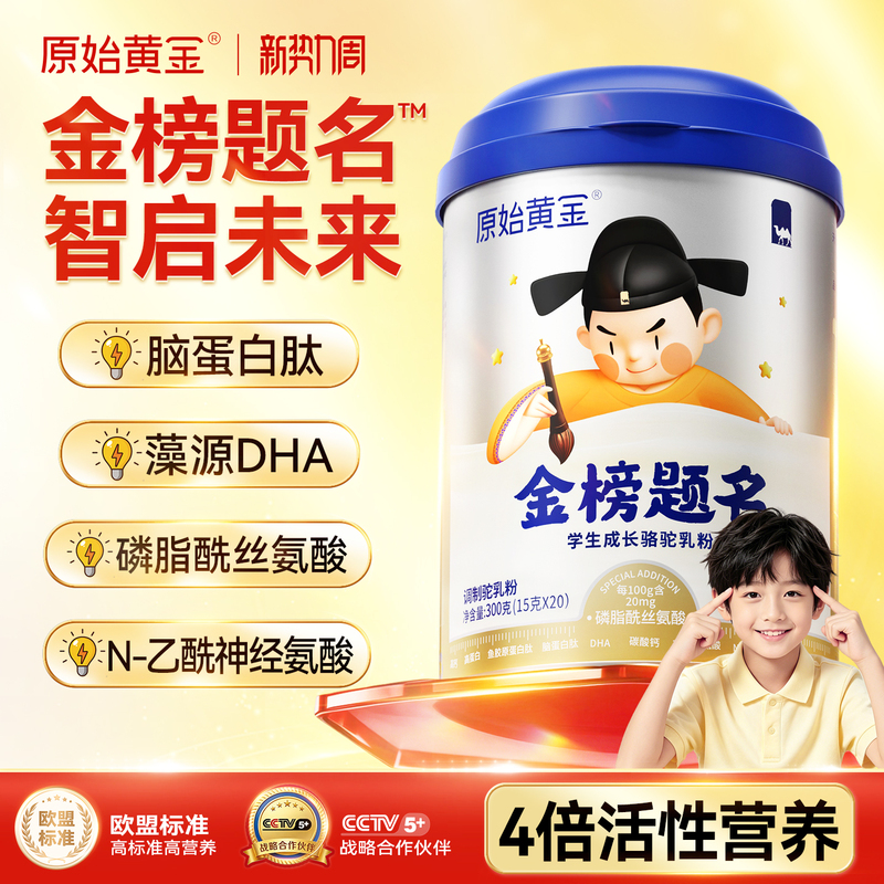 Original Gold Children's and Student's Growth Camel Milk Powder for 3-18 Years Old Teenagers with High Dha and Calcium, Authentic Official Flagship Store