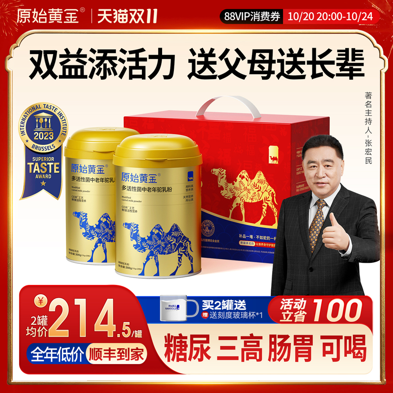 Original Gold-Grade Middle-Aged and Elderly Milk Powder with Probiotics and High Calcium, Genuine Camel Milk Powder from the Official Flagship Store in Xinjiang Original Gold-Grade Middle-Aged and Elderly Milk Powder with Probiotics and High Calcium, Genuine Camel Milk Powder from the Official Flagship Store in Xinjiang