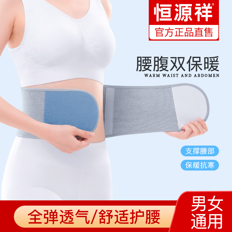 Constant Source Xiang Protection Belt Warm Male Lady With Belly-proof Anti-cold Elderly Self-heating Waistband Winter Warm Stomach God