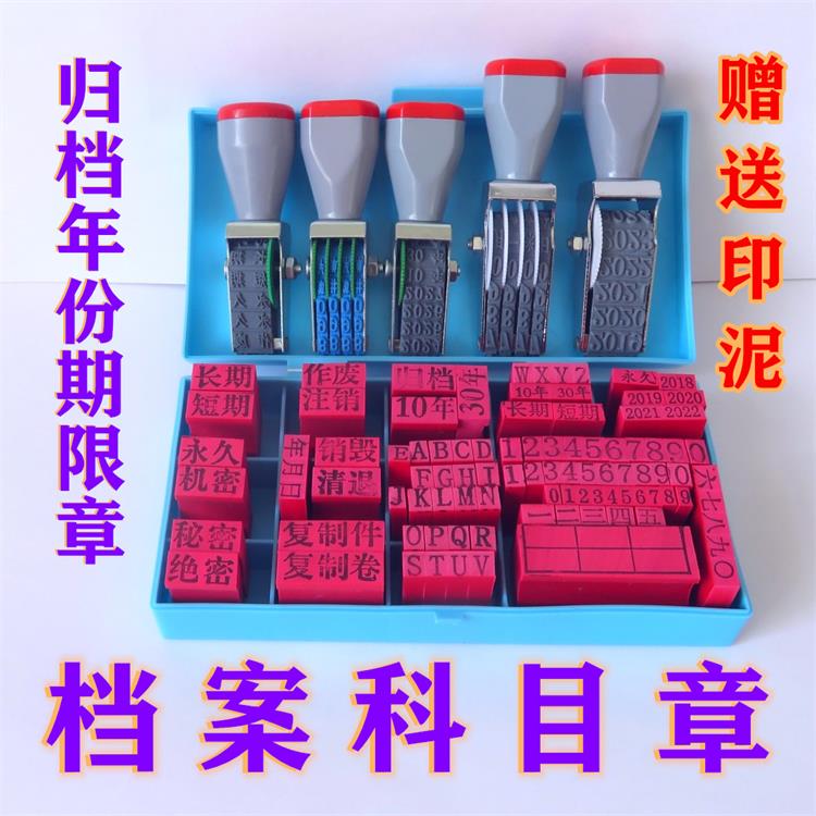General Archive Subject Seal Archive Seal Cadre Personnel Documents Accounting 10 years 30 years Permanent Long-term Short-term seal File number Term year Year number Annual File box Crest back form