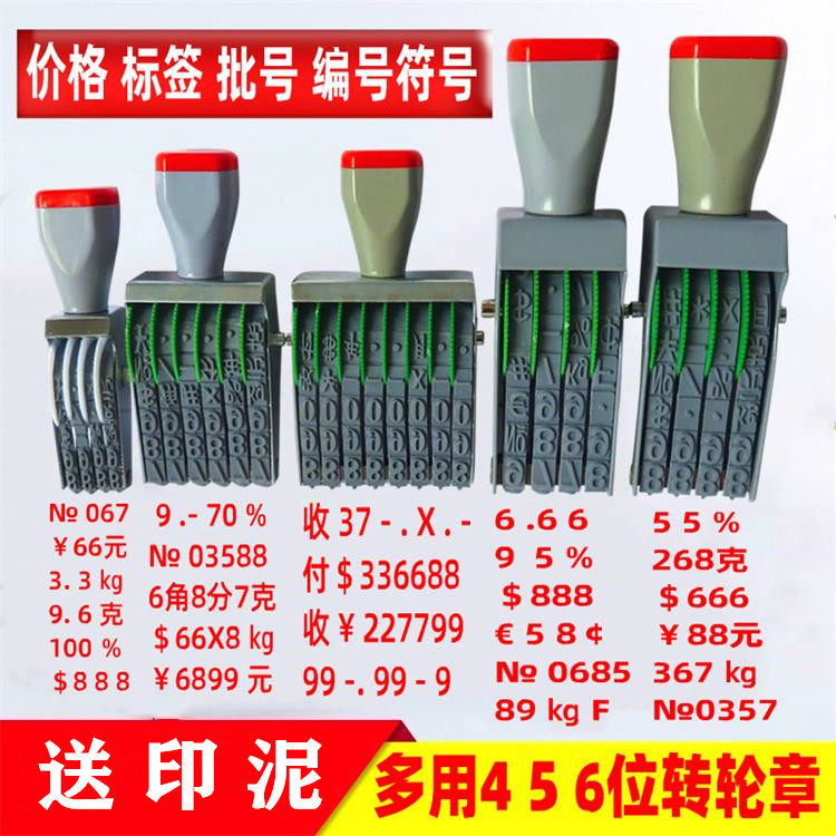 Most of the use of 4 digits 5 digits 6 digits adjustable numbers 0-9 runner seal Supermarket price label file letter luggage Manual combination roller printing carton number machine Batch number number adjustable coding