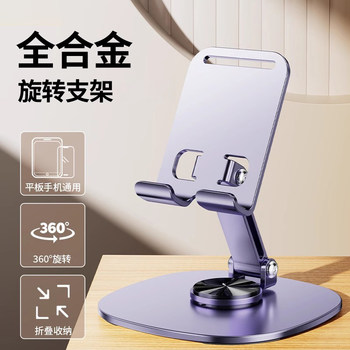 2025 New Model Phone Stand Desktop Lazy Tablet Holder Rotatable Foldable Phone Stand iPad Support Stand Alloy Metal 720 Rotation Portable