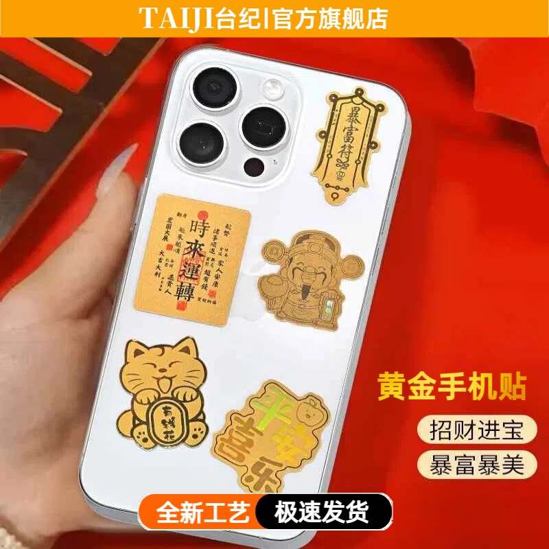 Water Shell Gold Phone Case Sticker Princess Please Bring Wealth and Prosperity Lucky Cat Peace and Joy Gold Flakes