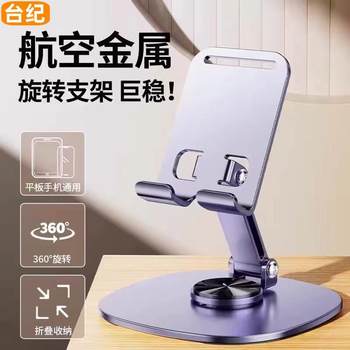 [All-Metal Stand] 2024 New Model Phone Stand Desktop Lazy Tablet Holder Rotatable Foldable Phone Holder iPad Stand Aviation Alloy Metal 720-Degree Rotation Portable
