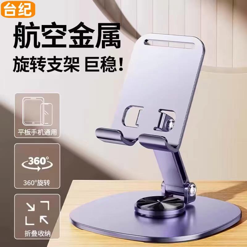 【All-Metal Stand】2024 New Model Phone Stand Desktop Lazy Tablet Holder Rotatable Foldable Phone Stand iPad Support Stand Aviation Alloy Metal 720-Degree Rotation Portable