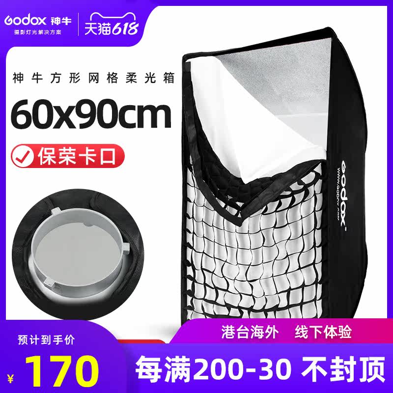 Shen Niu grid soft light box 60 * 90cm rectangular portable folding type Baorong mouth flash portrait fill light
